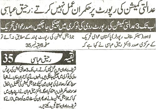 Minhaj-ul-Quran  Print Media CoverageDaily Alsharq Back Page 